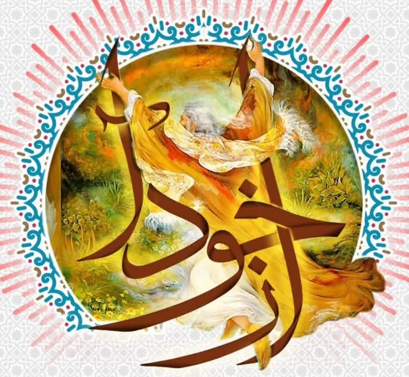 از خودآ تا خدا (الله)